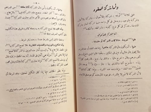 19483-تحفة الفقهاء 3/1 السمرقندي