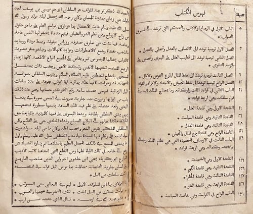 840-واسطة السلوك في سياسة الملوك/موسى ابوحمو