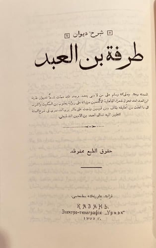 208-ديوان طرفة بن العبد البكرى/شرح معلقة طرفة/شرح...