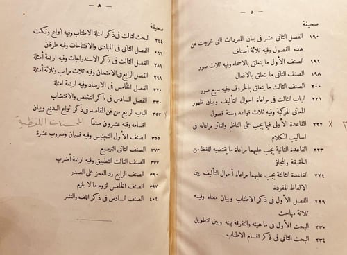 18181-الطرازالمتضمن لاسرار البلاغة وعلوم حقائق الا...