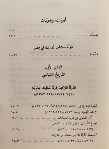 17856-دولة سلاطين المماليك في مصر/ايمن فؤاد سيد