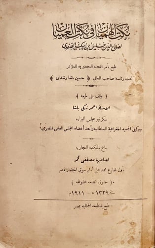 19660-نكت الهميان في نكت العميان /صلاح الدين الصفد...
