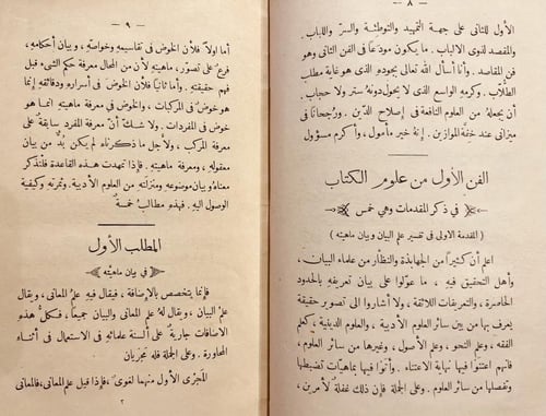 20985-الطراز 3/1 المتضمن لاسرار البلاغة وعلوم حقائ...