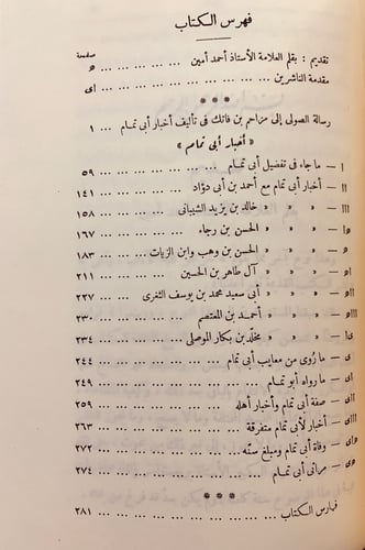 17-اخبار البحتري 2-اخبار ابى تمام الصولي