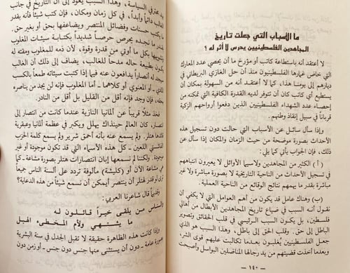 19754-افتراها الصهاينة وصدقها مغفلو العرب /فهد الم...