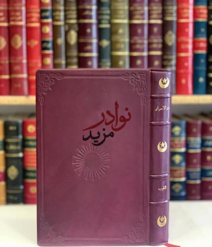 تفسير الكلام المبجل المسمى در الاسرار بدون نقط (با...