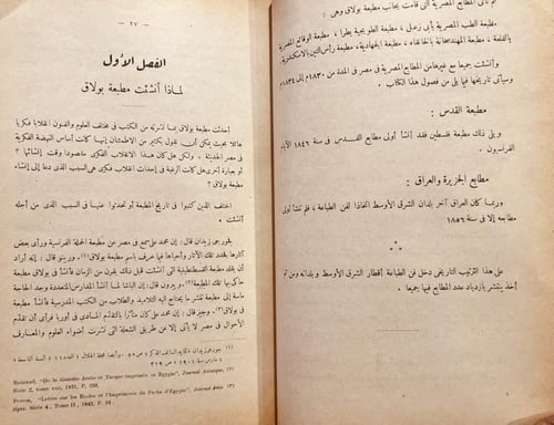 20602-تاريخ مطبعة بولاق ولمحة في تاريخ الطباعة في...