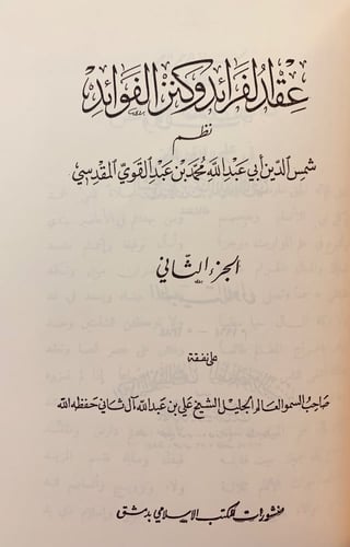 283-عقد الفرائد وكنز الفوائد2/1مجلد واحد