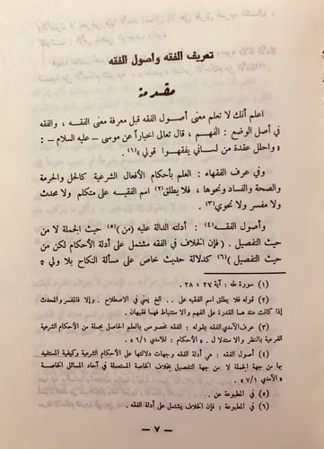 4756-ابن قدامة واثاره الاصولية لـ عبد العزيز عبدال...