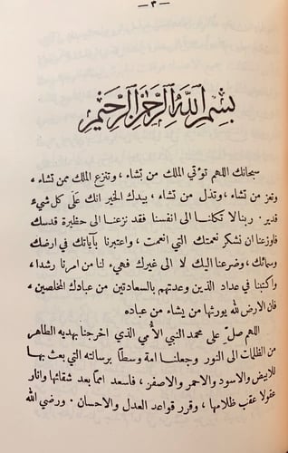 137-الرحلة الانورية الى الاصقاع الحجازية والشامية...