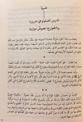 مجلة معهد المخطوطات العربية38/1