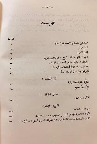 261-الخزانة الشرقية4/1مجلد واحد(مجلة ادبية)