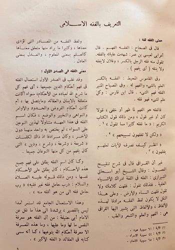 3501-موسوعة جمال عبد الناصر في الفقه الاسلامي 40/1...