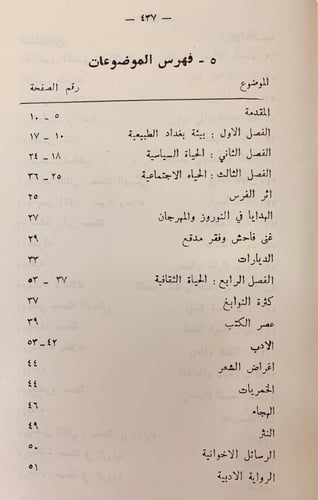 166-شعر عبد الصمد بن المعذل/جحظه البرمكي