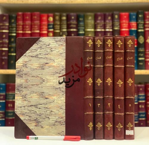التاج الجامع للاصول في احاديث الرسول صل اللّهُ علي...