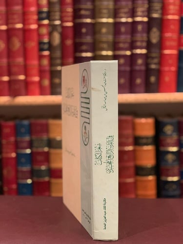 14585-شعر الكتاب في القرن الرابع الهجري/وفيقة الدخ...