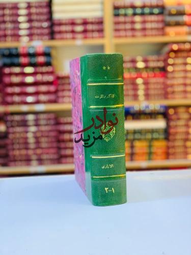 المذكر والمؤنث2/1مجلد واحد