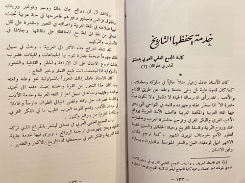 22816-ذكرى عادل زعيتر/ لجنة التابين