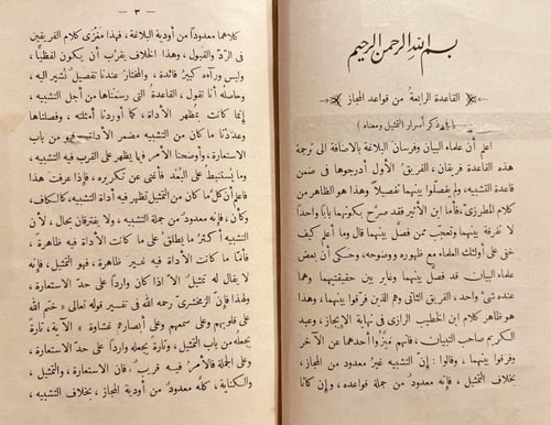 20985-الطراز 3/1 المتضمن لاسرار البلاغة وعلوم حقائ...