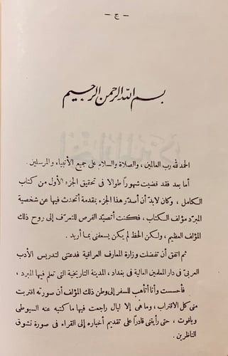 95-الكامل في اللغة والادب والنحو والتصريف3/1مجلدين