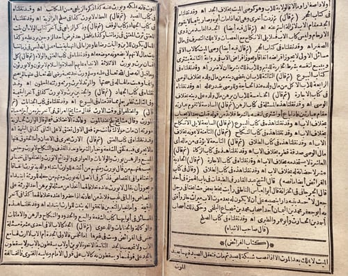 4024-اتحاف الابصار والبصائر بتبويب كتاب الاشباه وا...