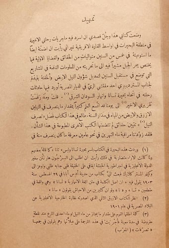 15822-الدليل في موارد اعالي النيل/ وليم جارستن