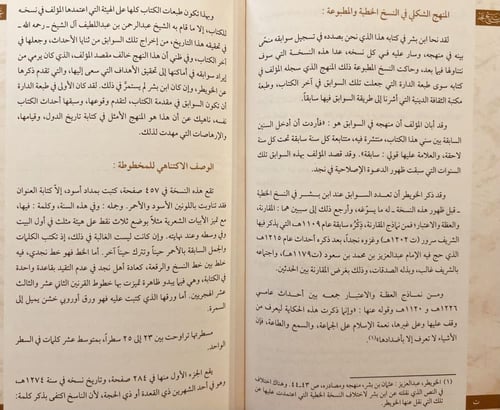 4749-عنوان المجد في تاريخ نجد صورة مخطوط /ابن بشر