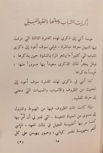 16311-فهد بن سعد ومعرفة ثلاثين عاما 2/1/فهد المارك