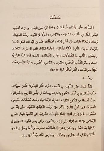 16279-اخبار البلدان 2/1 ابن الفقية الهمذاني