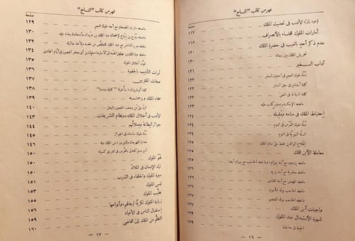 19685-التاج في اخلاق الملوك /الجاحظ