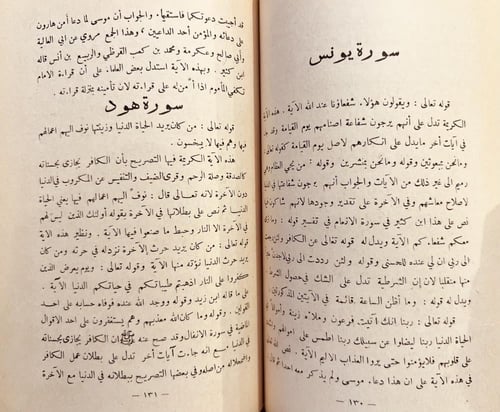 18899-دفع ايهام الاضطراب عن ايات الكتاب/محمد الشنق...