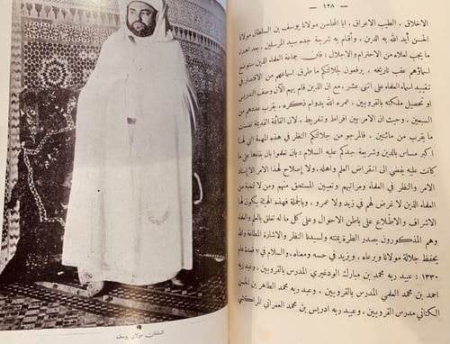 9774-الدرر الفاخرة بماثر الملوك العلويين بفاس الزا...