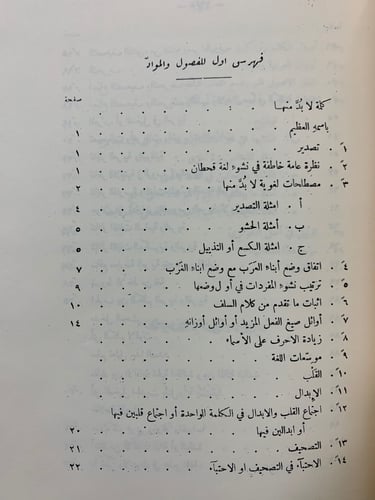 182-نشوء اللغة العربية ونموها واكتهالها/كلمةفي الل...
