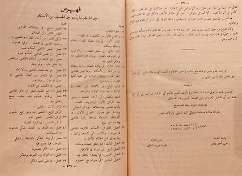 5885- معين الحكام فيما يتردد بين الخصمين من الاحكا...