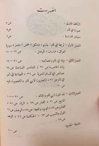 169- مؤلفات عمر فروخ عمر ابن ابي ربيعة المخزومي/شع...