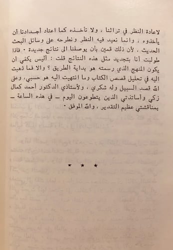9794-كليلة ودمنة في الادب العربي دراسة مقارنة/ليلى...