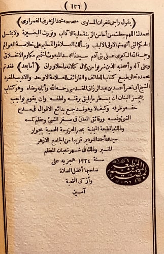 9713-اللطائف والظرائف في الاضداد واليواقيت في بعض...