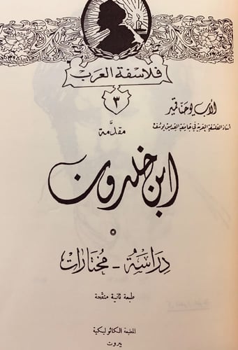 290-فلاسفة العرب2/1/ابن الفارض/ابن خلدون/المعري/ال...