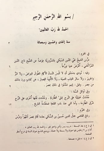 277-تاريخ ابن قاضي شهبة 4/1