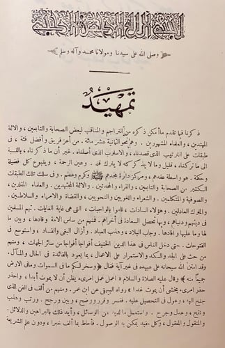 131-شجرة النور الزكية في طبقات المالكية