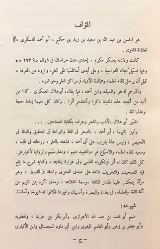 253-شرح مايقع فيه التصحيف والتحريف