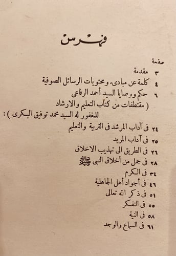 9639-الرسائل الصوفية /احمد البكري