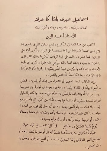 6628-ديوان اسماعيل صبري باشا-احمد الزين