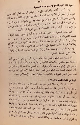 5824- النحو نمط من التفكير العربي الخاص/طه عبد الح...