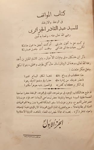 14646-المواقف في الوعظ والارشاد 3/1 عبدالقادر الجز...