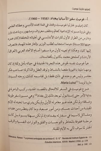 13614-اميليو غارثيا غوميث شيخ الاستعراب الاسباني ا...