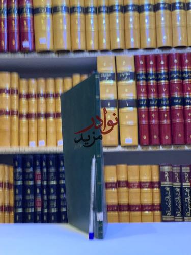 سوانح التوجهات على نظم الموجهات-عبدالله وافي