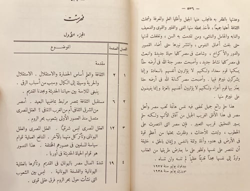 18873-مستقبل الثقافة في مصر 2/1 /طه حسين