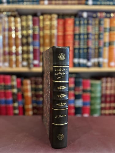 21247-اصدق البنود في تاريخ عبدالعزيز ال سعود/عبدال...