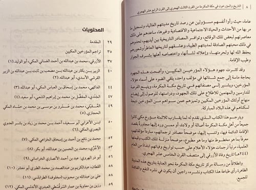 4801-التاريخ والمؤرخون في مكة المكرمة 2/1من القرن...